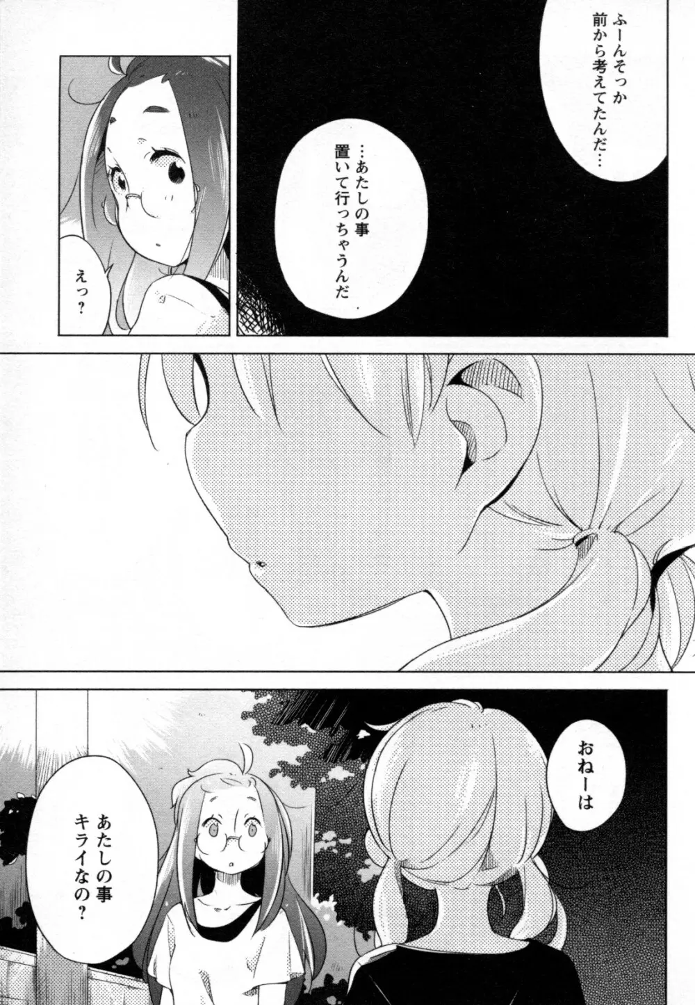 メバエ Vol.2 ビビッド百合 Page.211