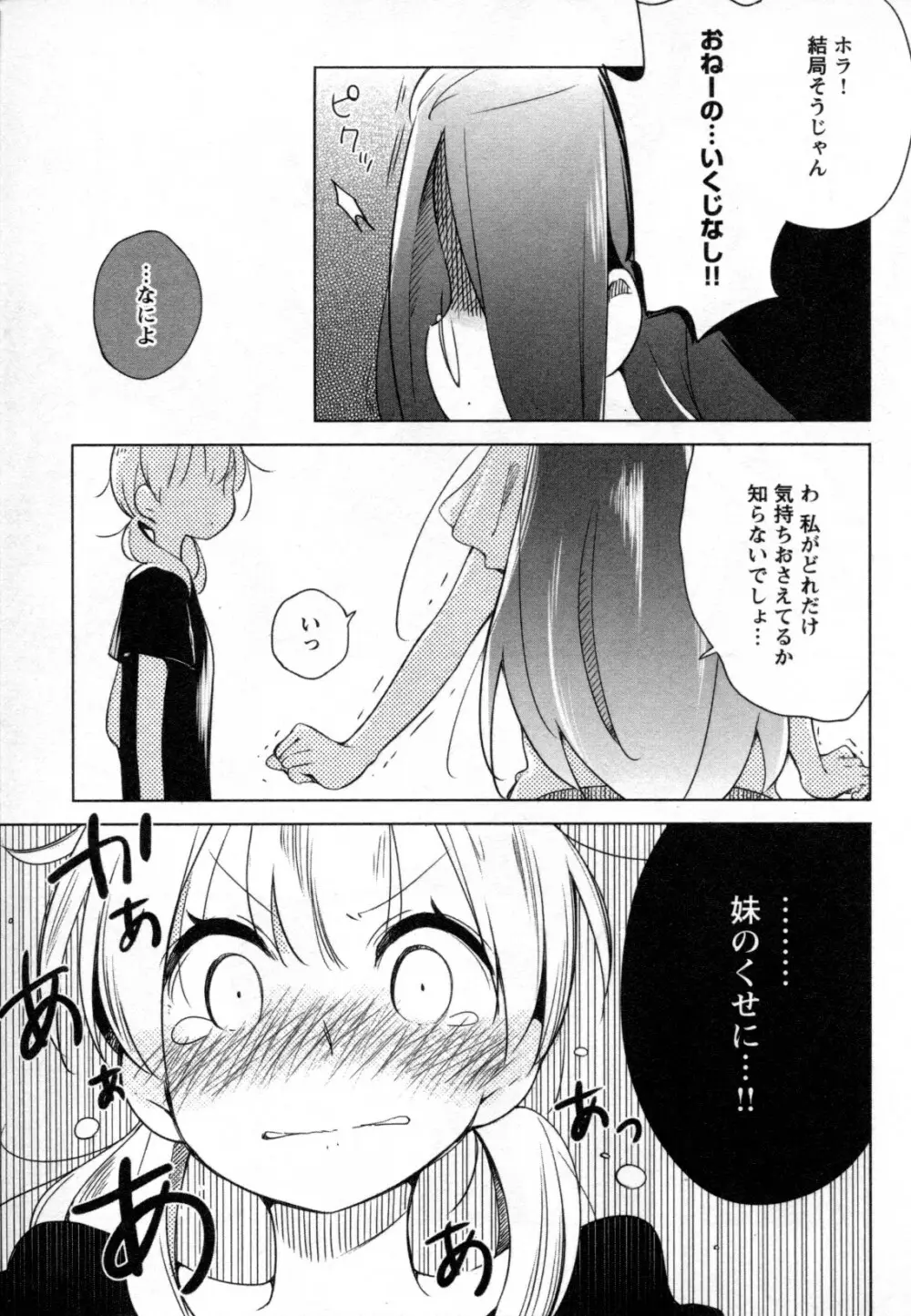 メバエ Vol.2 ビビッド百合 Page.213