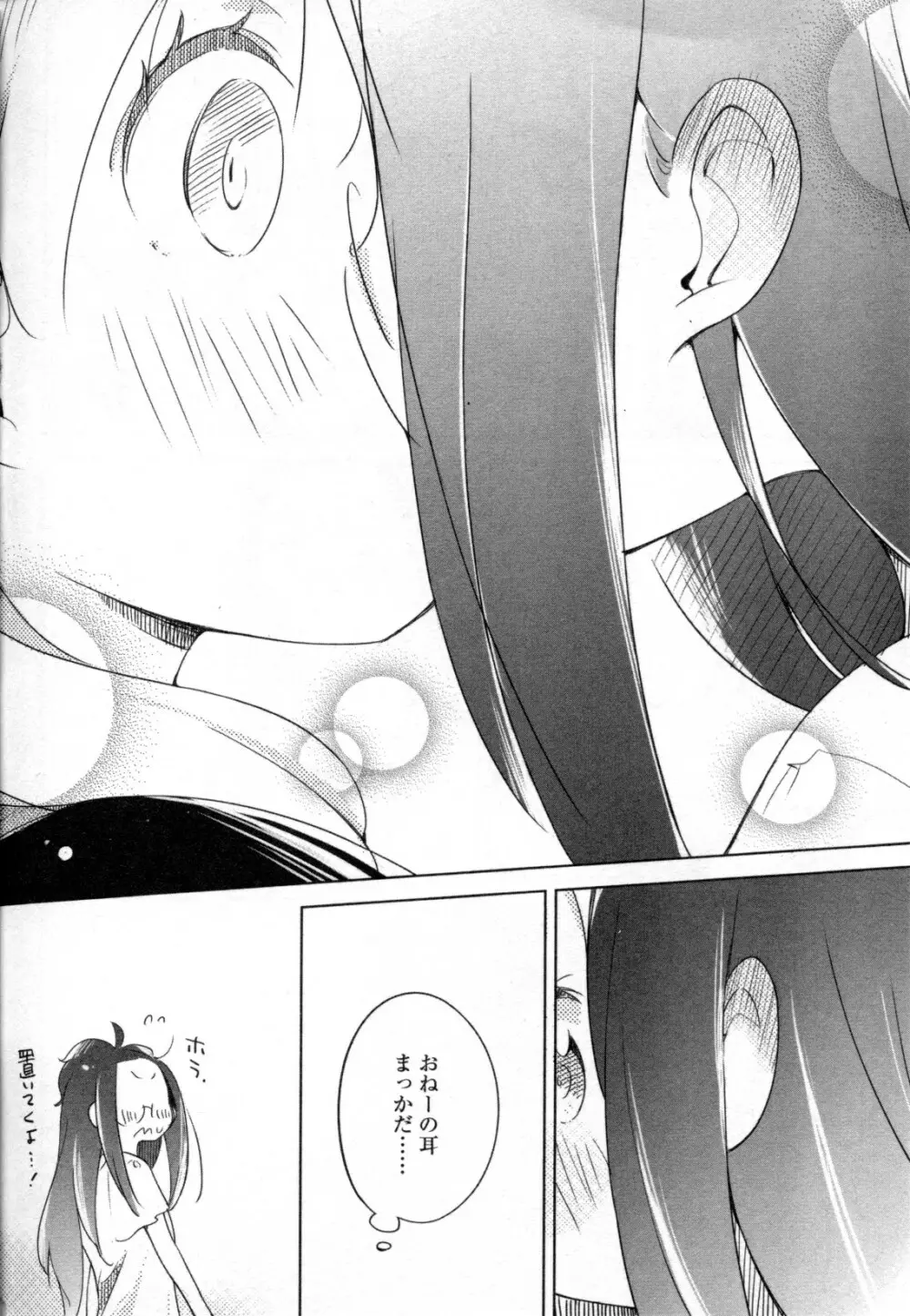 メバエ Vol.2 ビビッド百合 Page.216