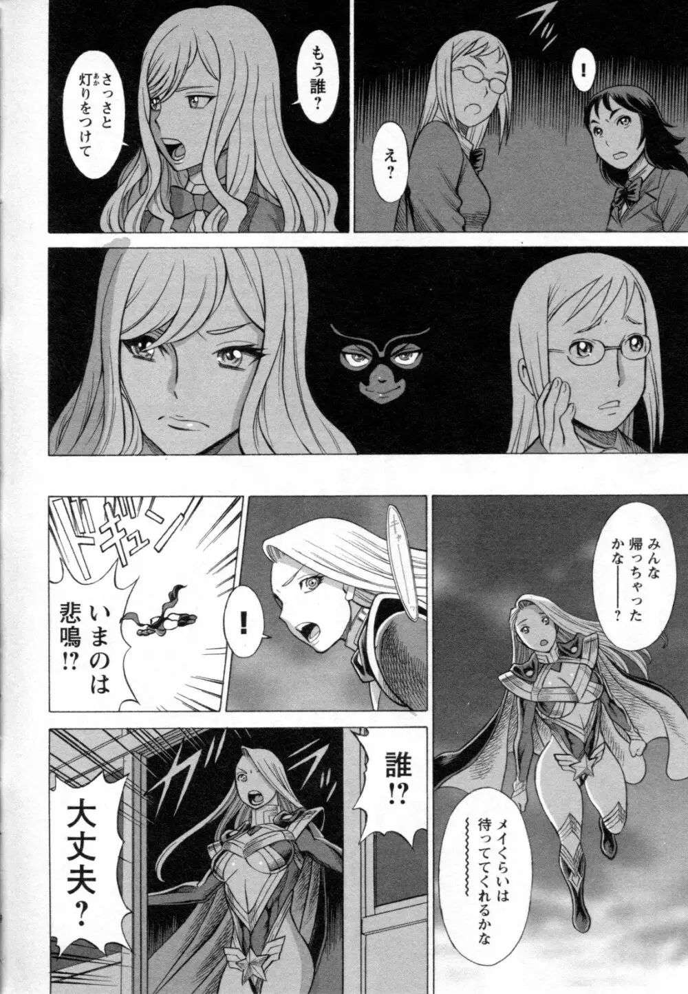 メバエ Vol.2 ビビッド百合 Page.228