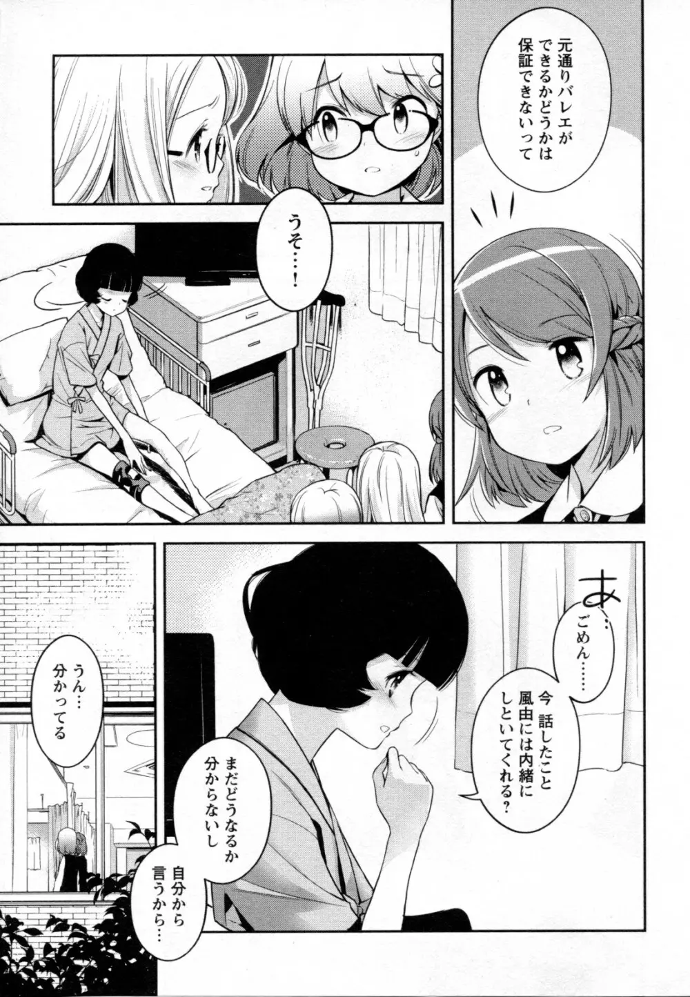 メバエ Vol.2 ビビッド百合 Page.23