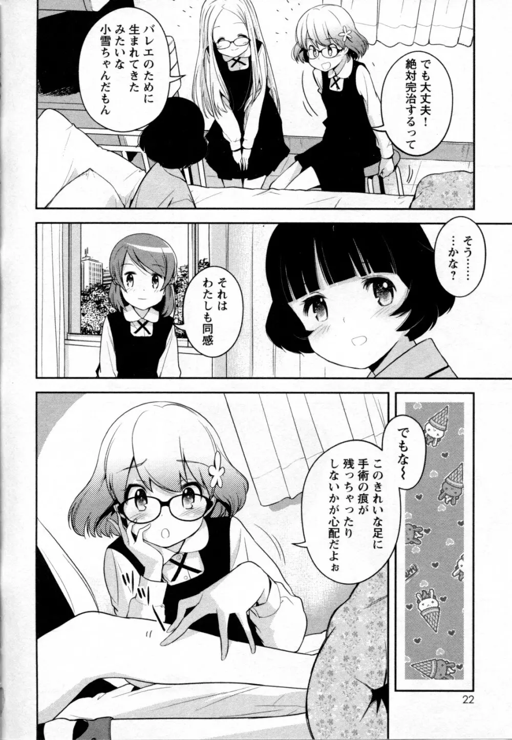 メバエ Vol.2 ビビッド百合 Page.24