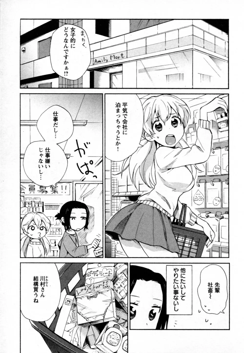 メバエ Vol.2 ビビッド百合 Page.241