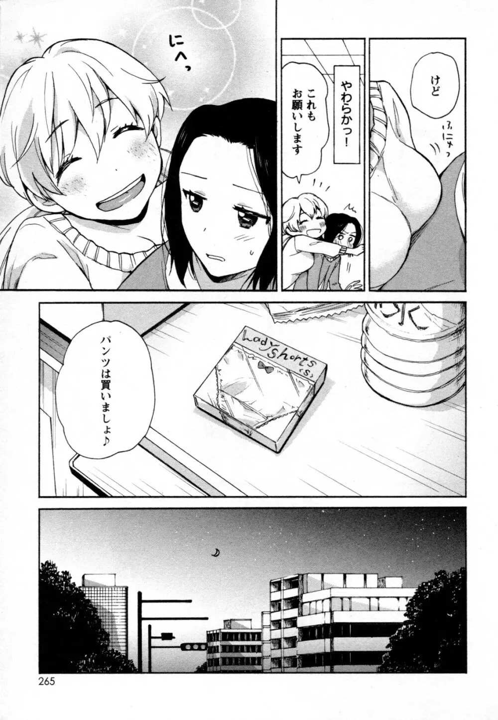 メバエ Vol.2 ビビッド百合 Page.243