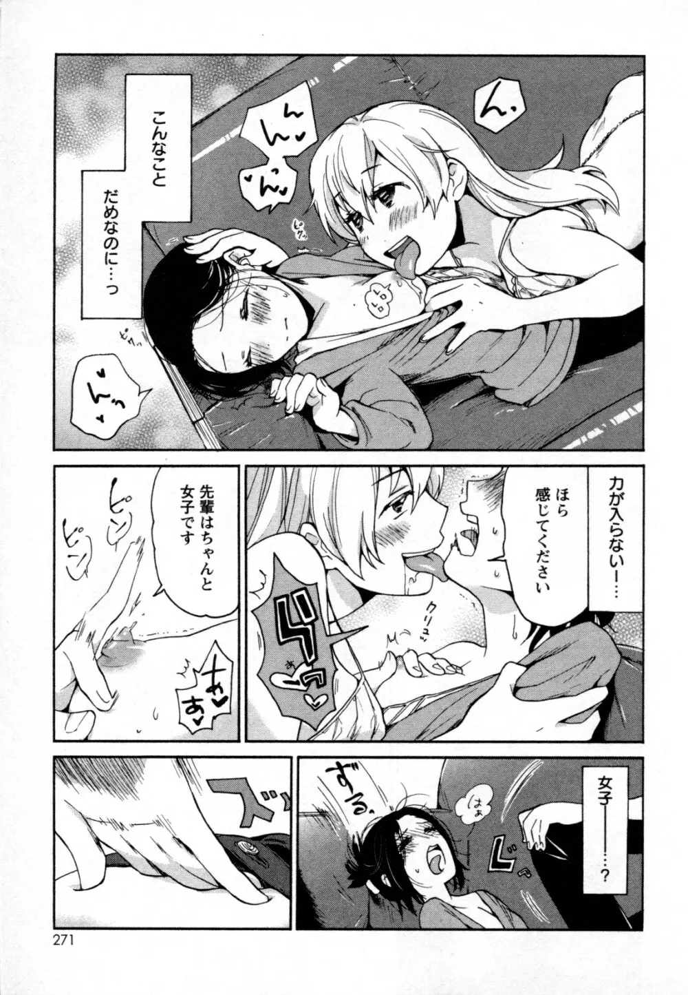 メバエ Vol.2 ビビッド百合 Page.249