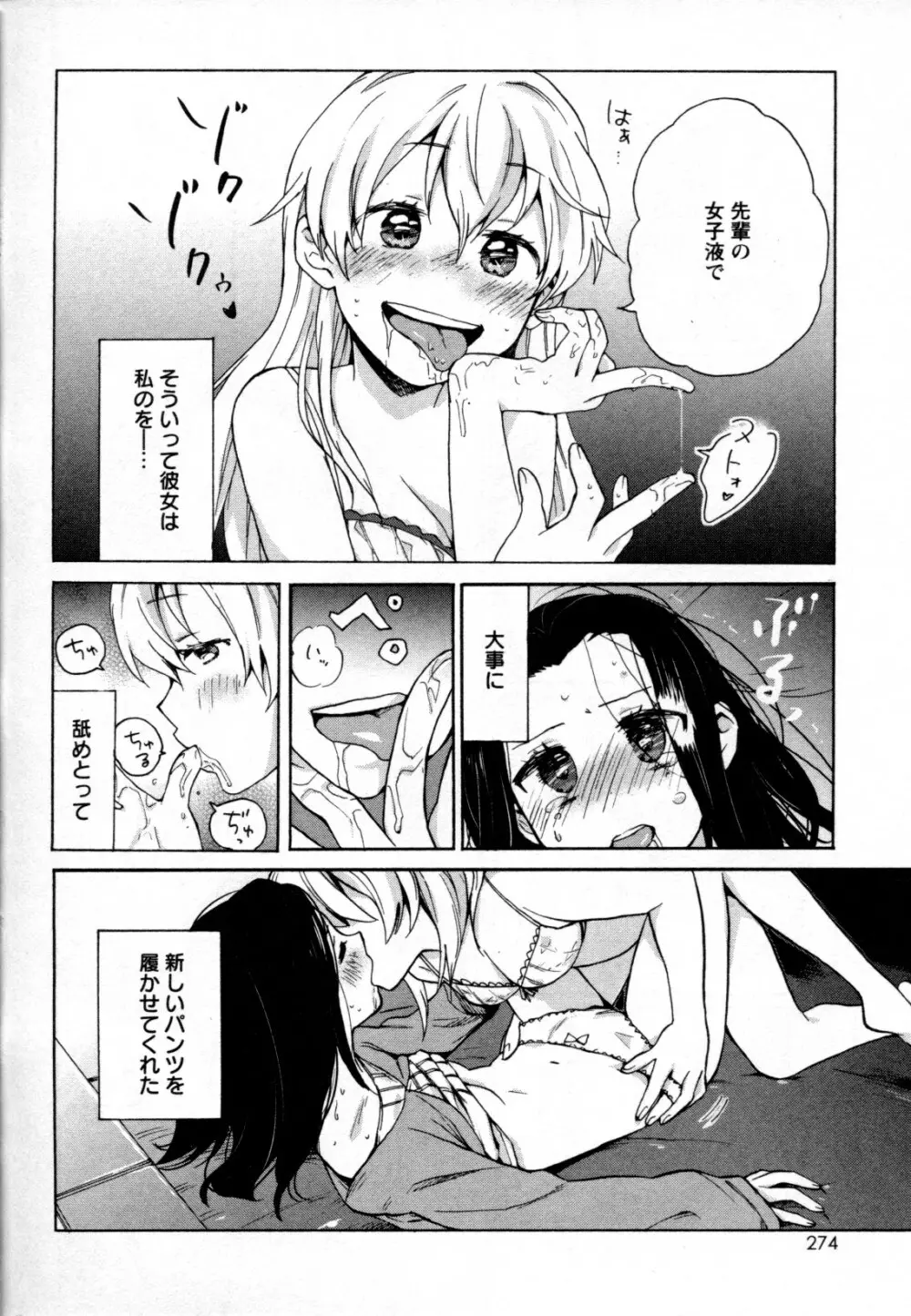 メバエ Vol.2 ビビッド百合 Page.252