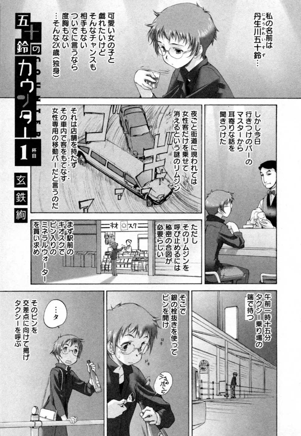 メバエ Vol.2 ビビッド百合 Page.255