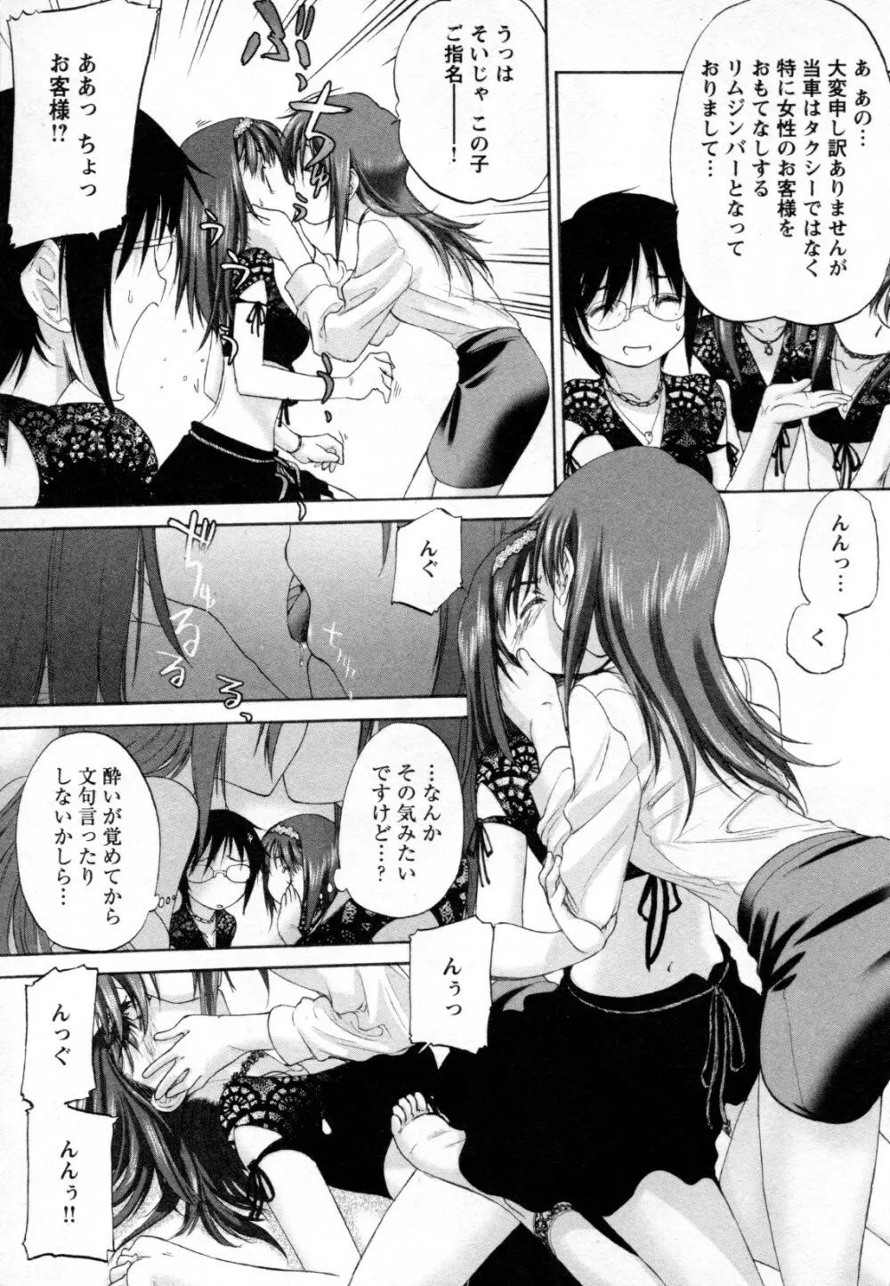 メバエ Vol.2 ビビッド百合 Page.257