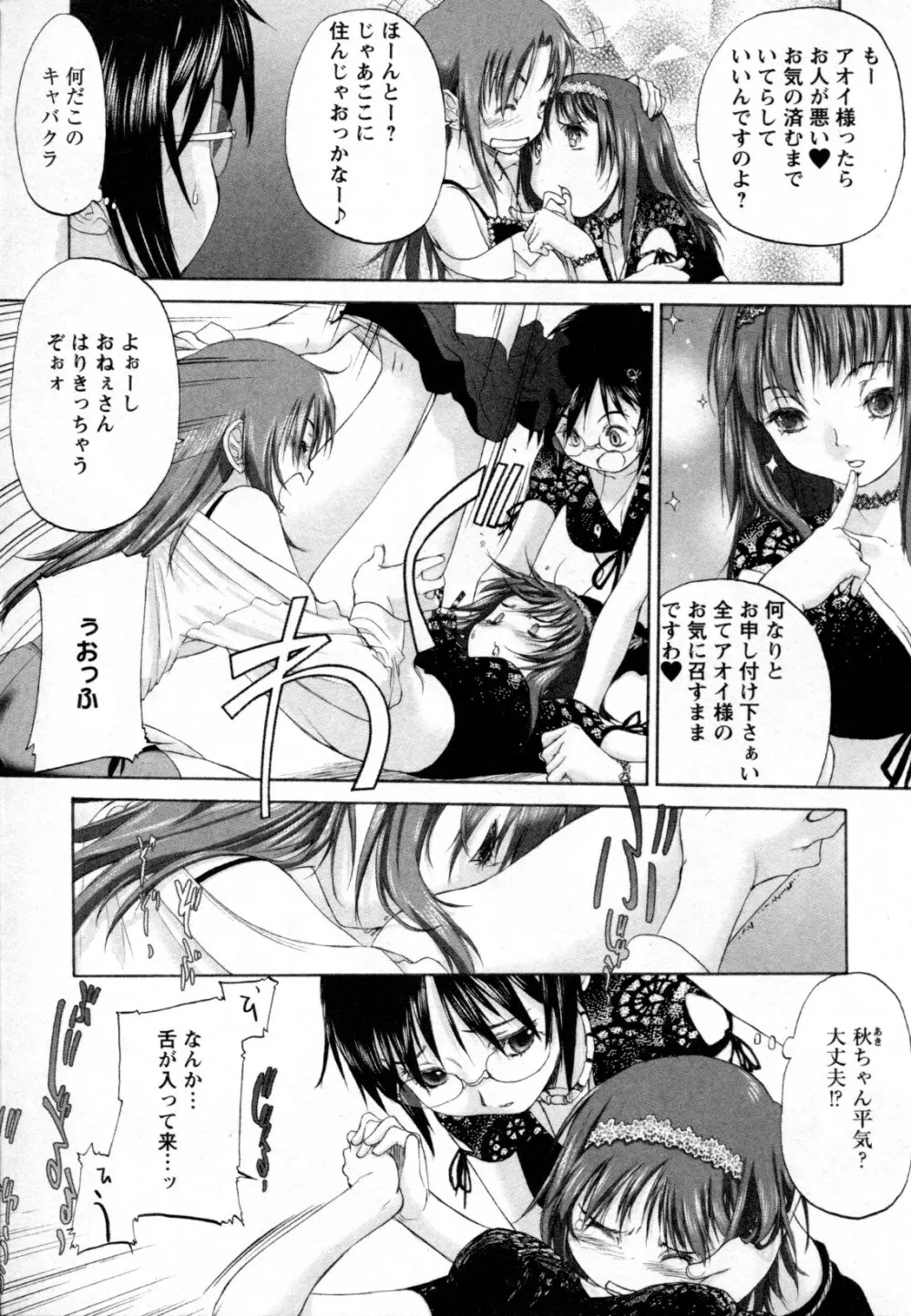 メバエ Vol.2 ビビッド百合 Page.259