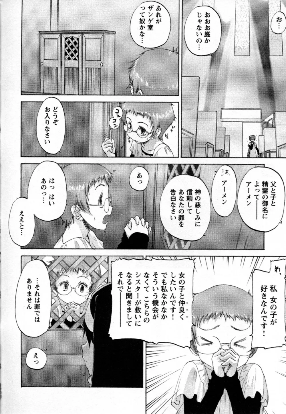 メバエ Vol.2 ビビッド百合 Page.264