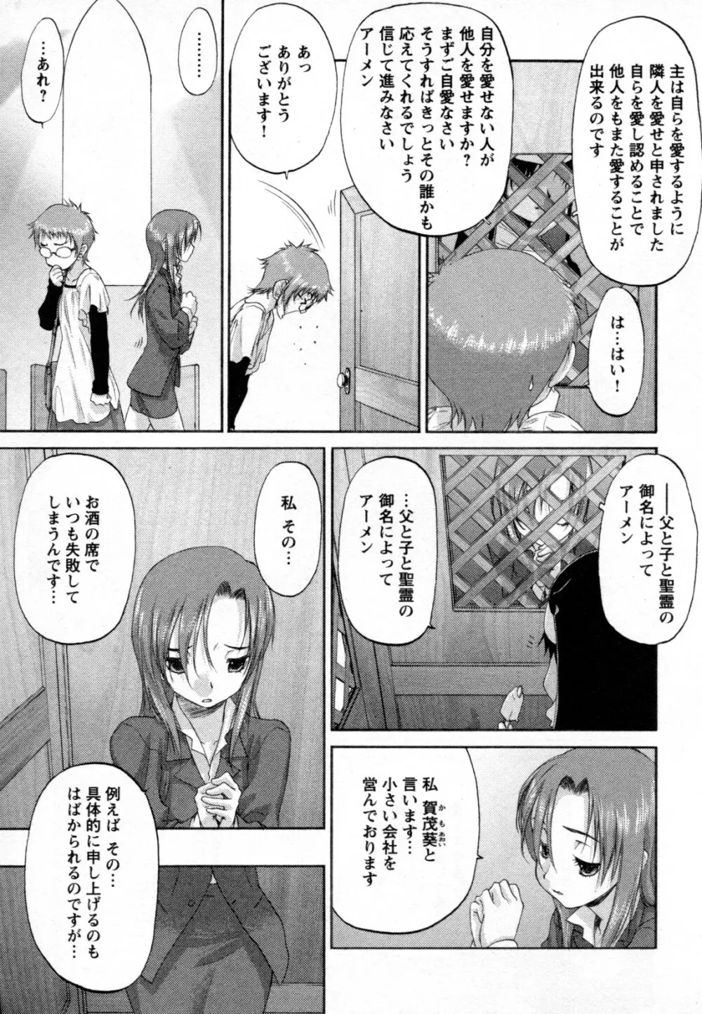 メバエ Vol.2 ビビッド百合 Page.265