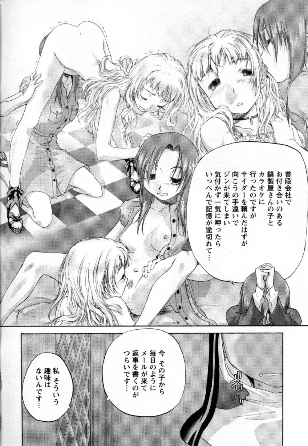 メバエ Vol.2 ビビッド百合 Page.268