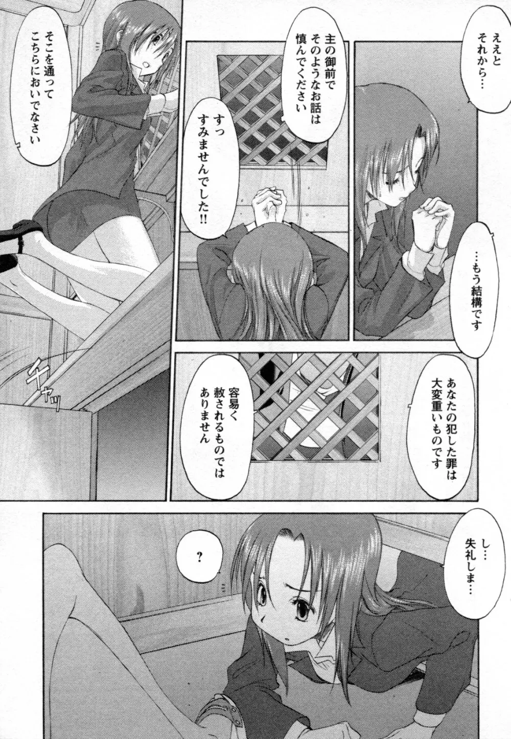 メバエ Vol.2 ビビッド百合 Page.269