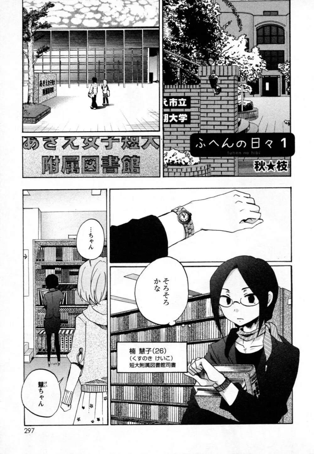 メバエ Vol.2 ビビッド百合 Page.271