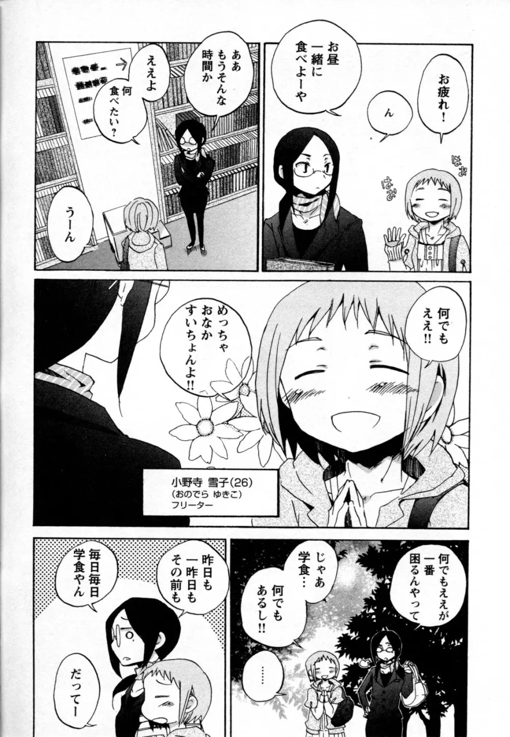 メバエ Vol.2 ビビッド百合 Page.272