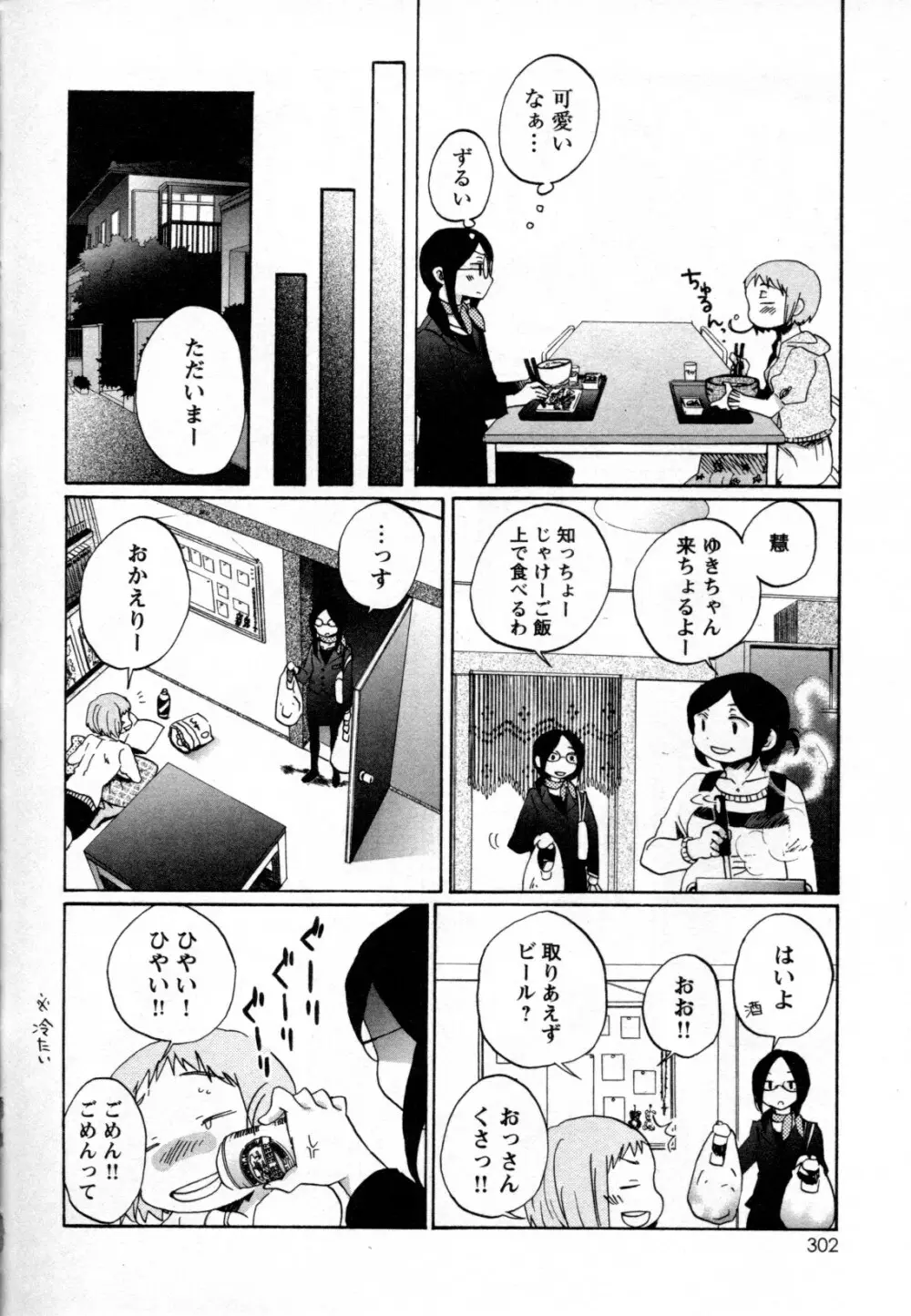 メバエ Vol.2 ビビッド百合 Page.276