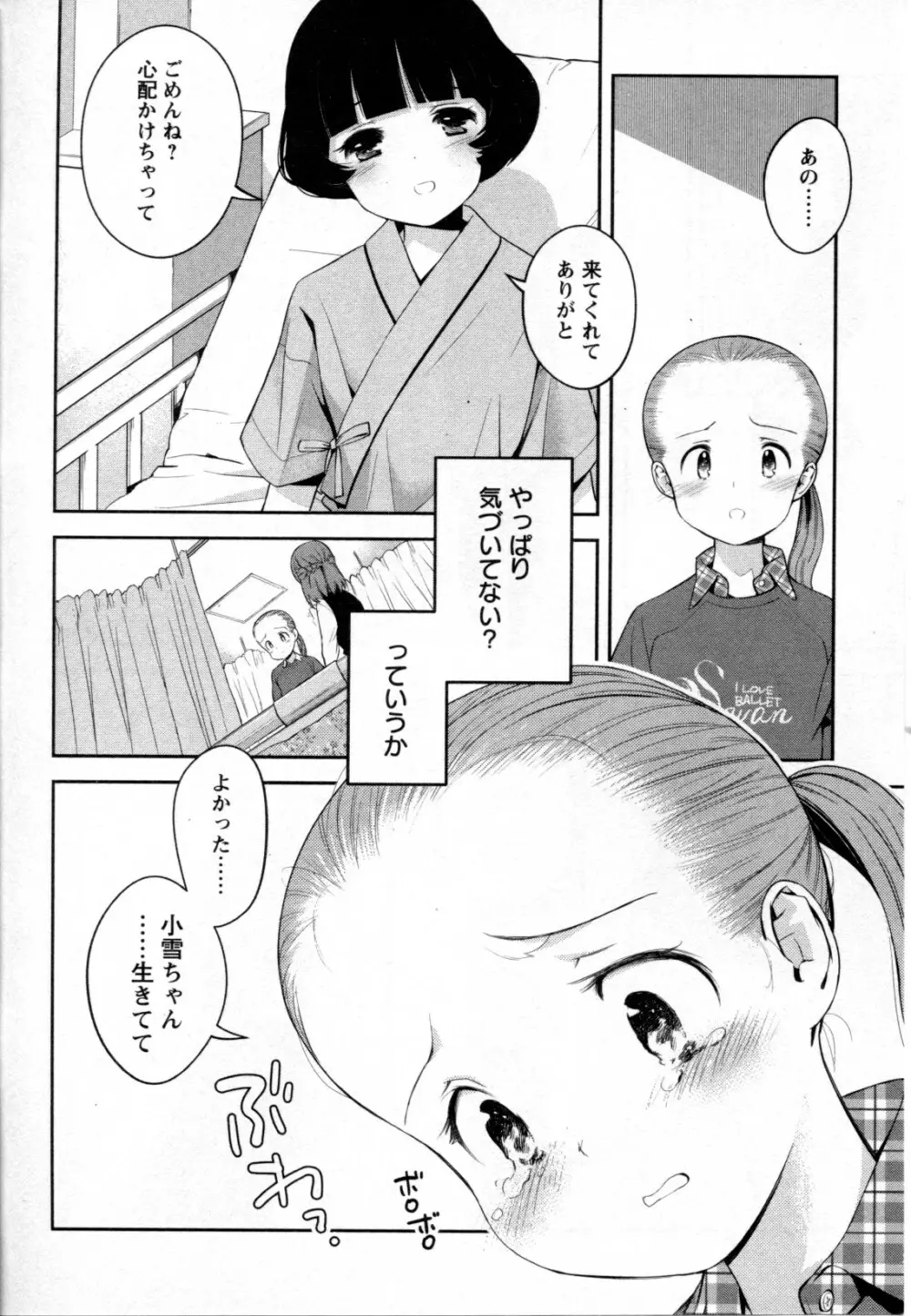 メバエ Vol.2 ビビッド百合 Page.28