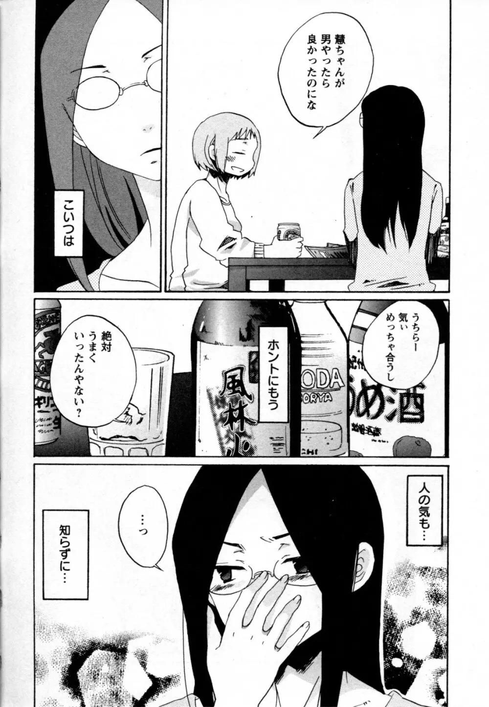 メバエ Vol.2 ビビッド百合 Page.280