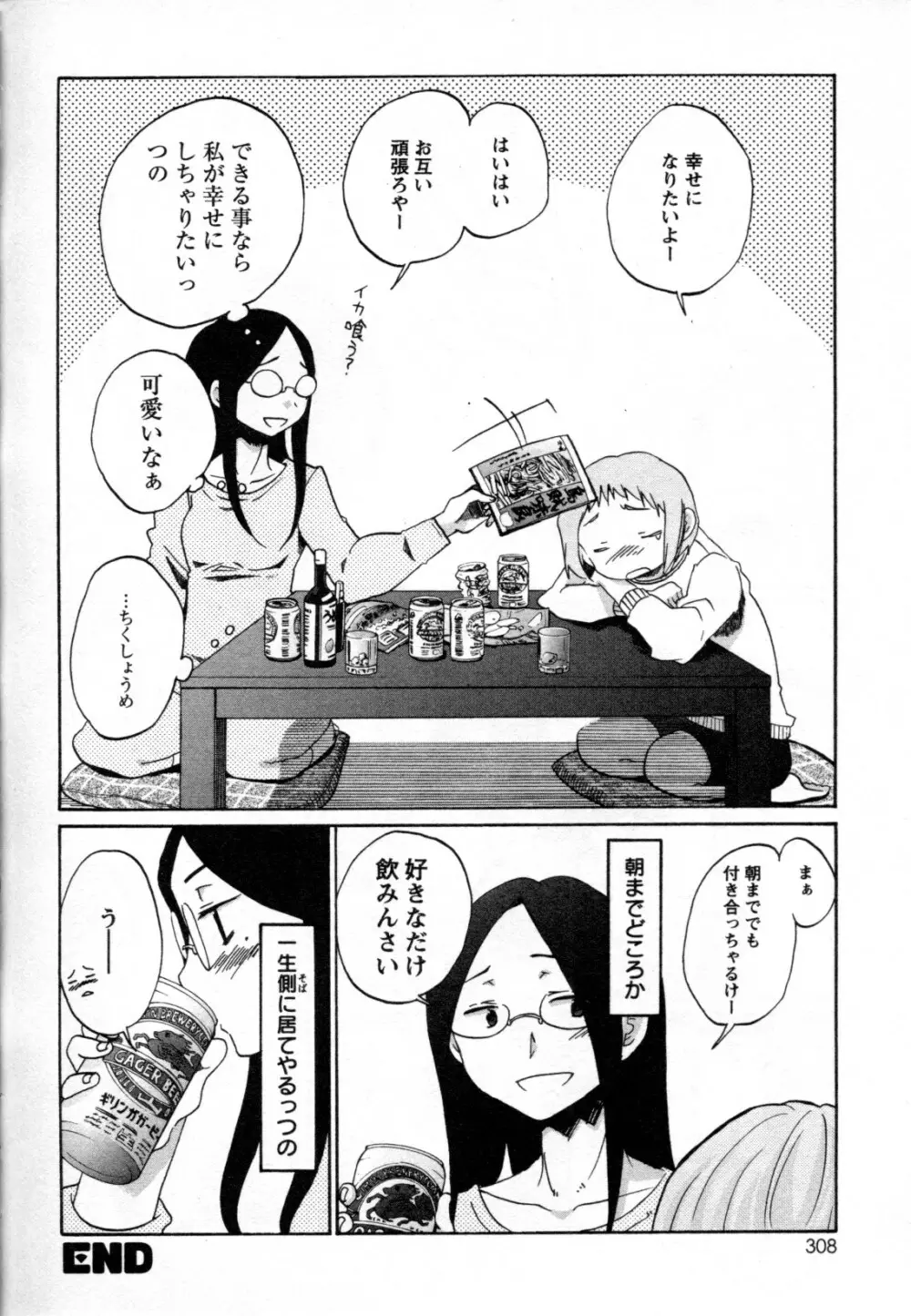 メバエ Vol.2 ビビッド百合 Page.282