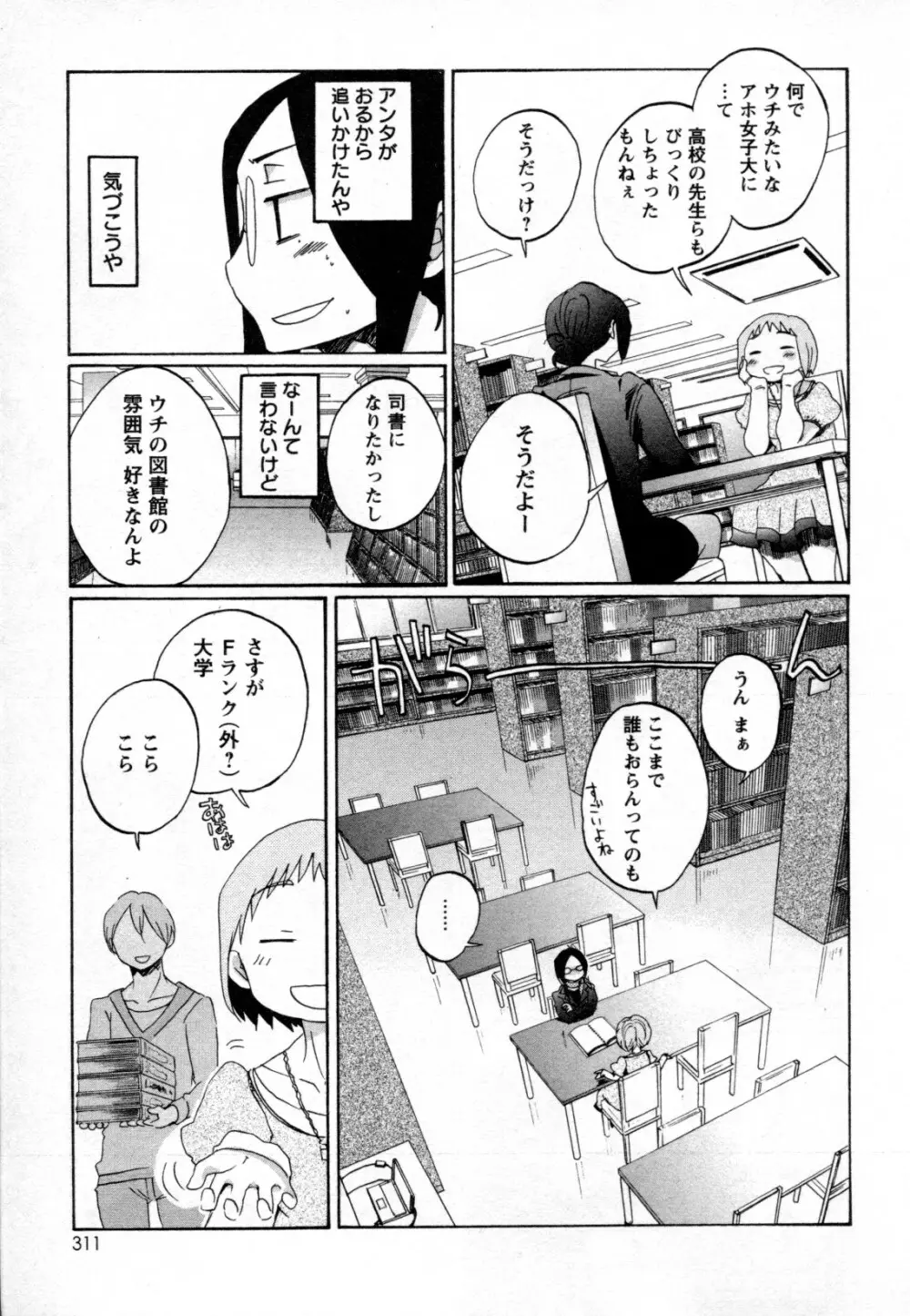 メバエ Vol.2 ビビッド百合 Page.285