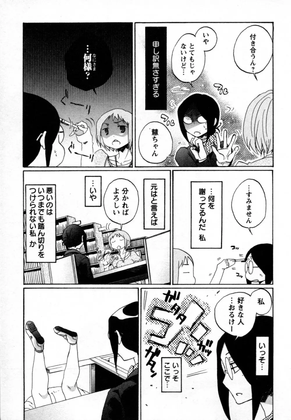 メバエ Vol.2 ビビッド百合 Page.289