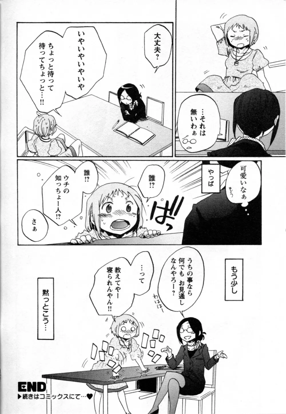 メバエ Vol.2 ビビッド百合 Page.290