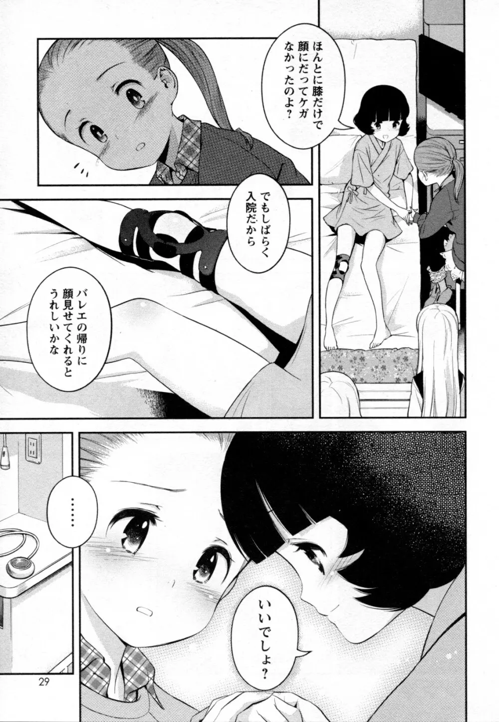 メバエ Vol.2 ビビッド百合 Page.31