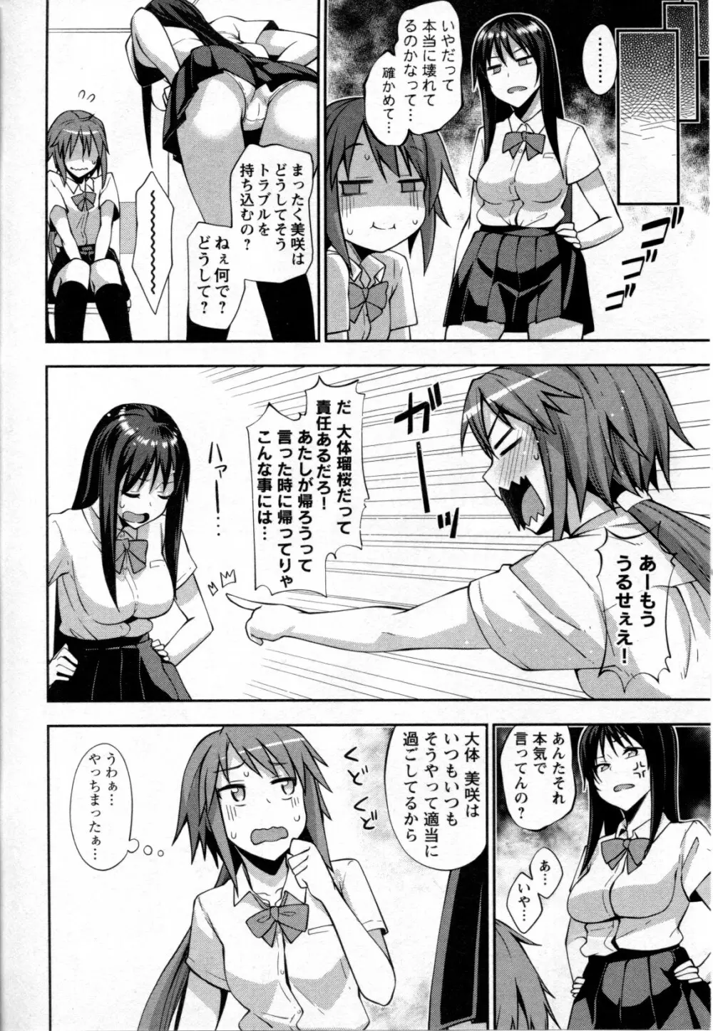 メバエ Vol.2 ビビッド百合 Page.36