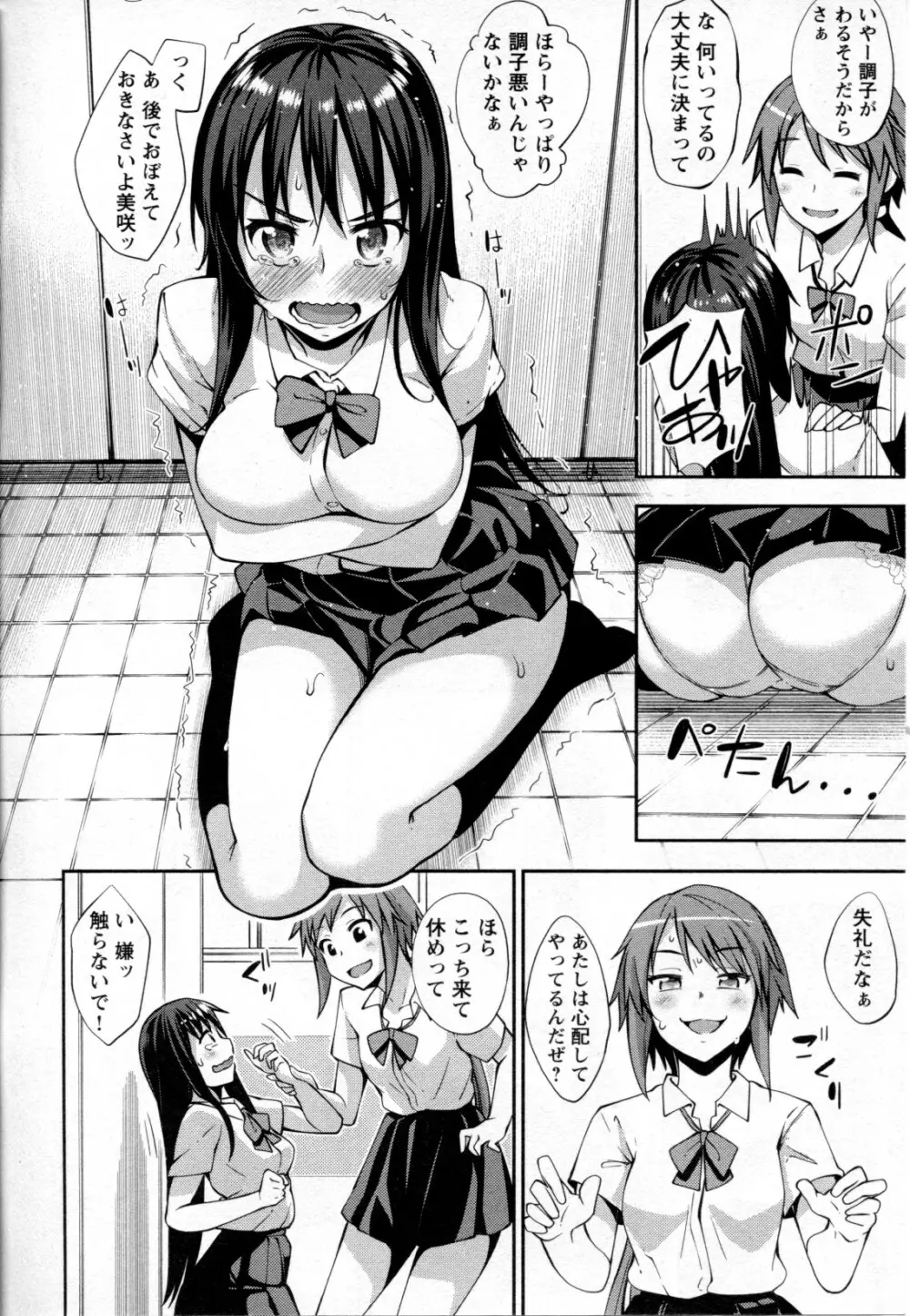 メバエ Vol.2 ビビッド百合 Page.38