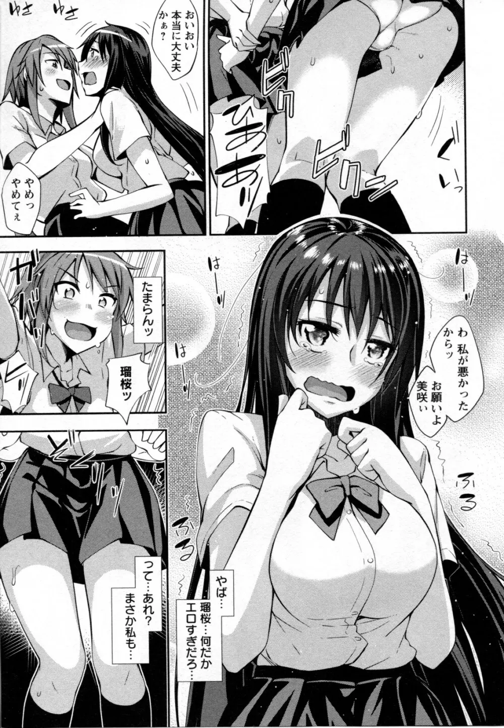 メバエ Vol.2 ビビッド百合 Page.39