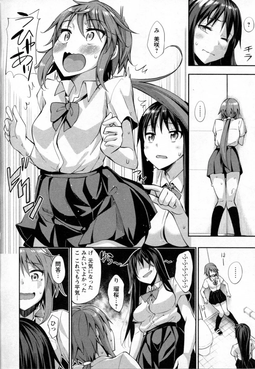 メバエ Vol.2 ビビッド百合 Page.40