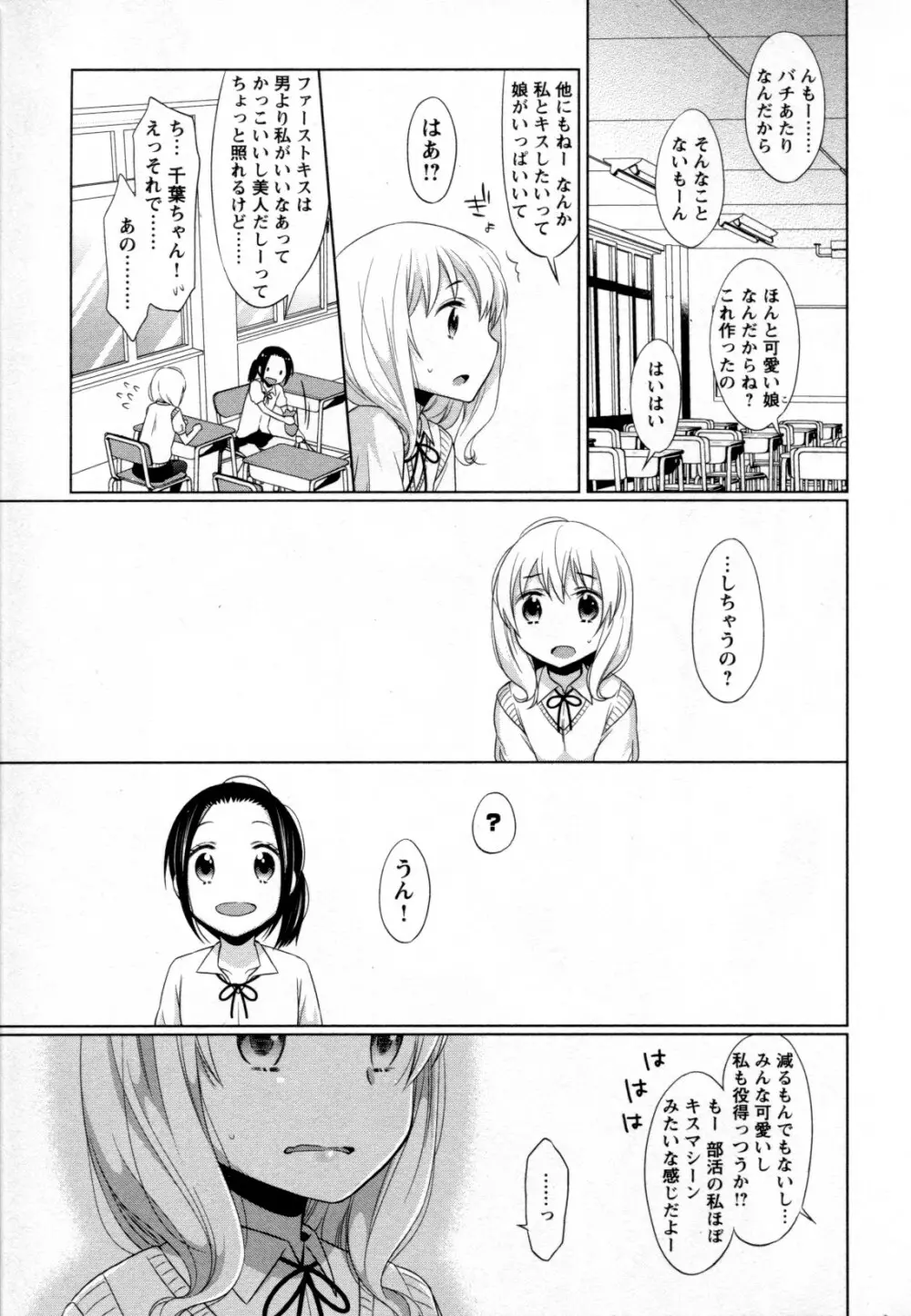 メバエ Vol.2 ビビッド百合 Page.53