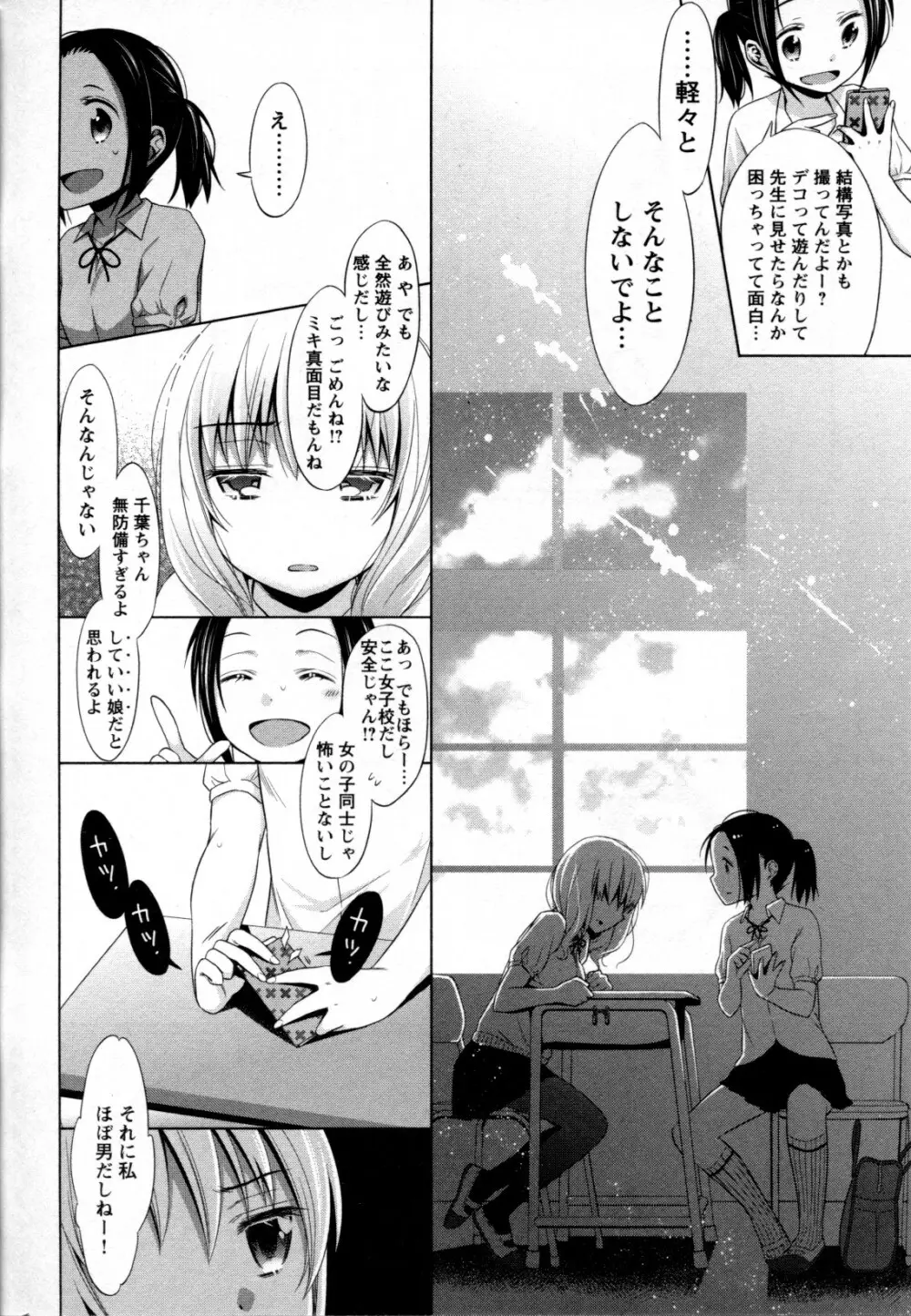 メバエ Vol.2 ビビッド百合 Page.54