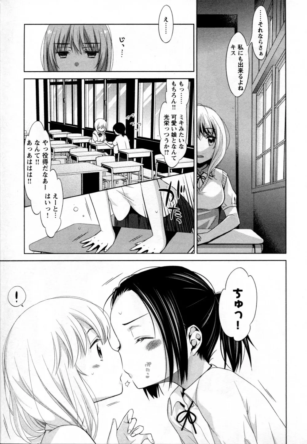 メバエ Vol.2 ビビッド百合 Page.55