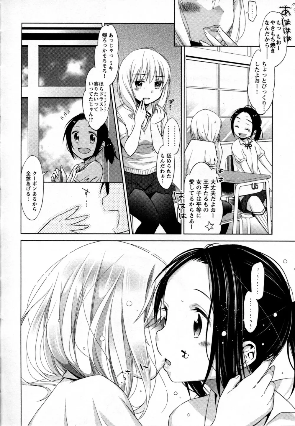 メバエ Vol.2 ビビッド百合 Page.56