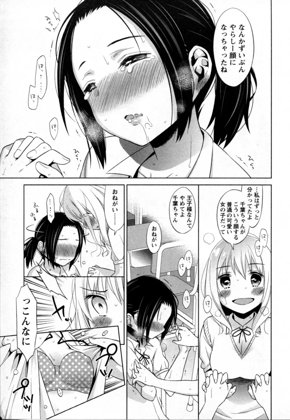 メバエ Vol.2 ビビッド百合 Page.67