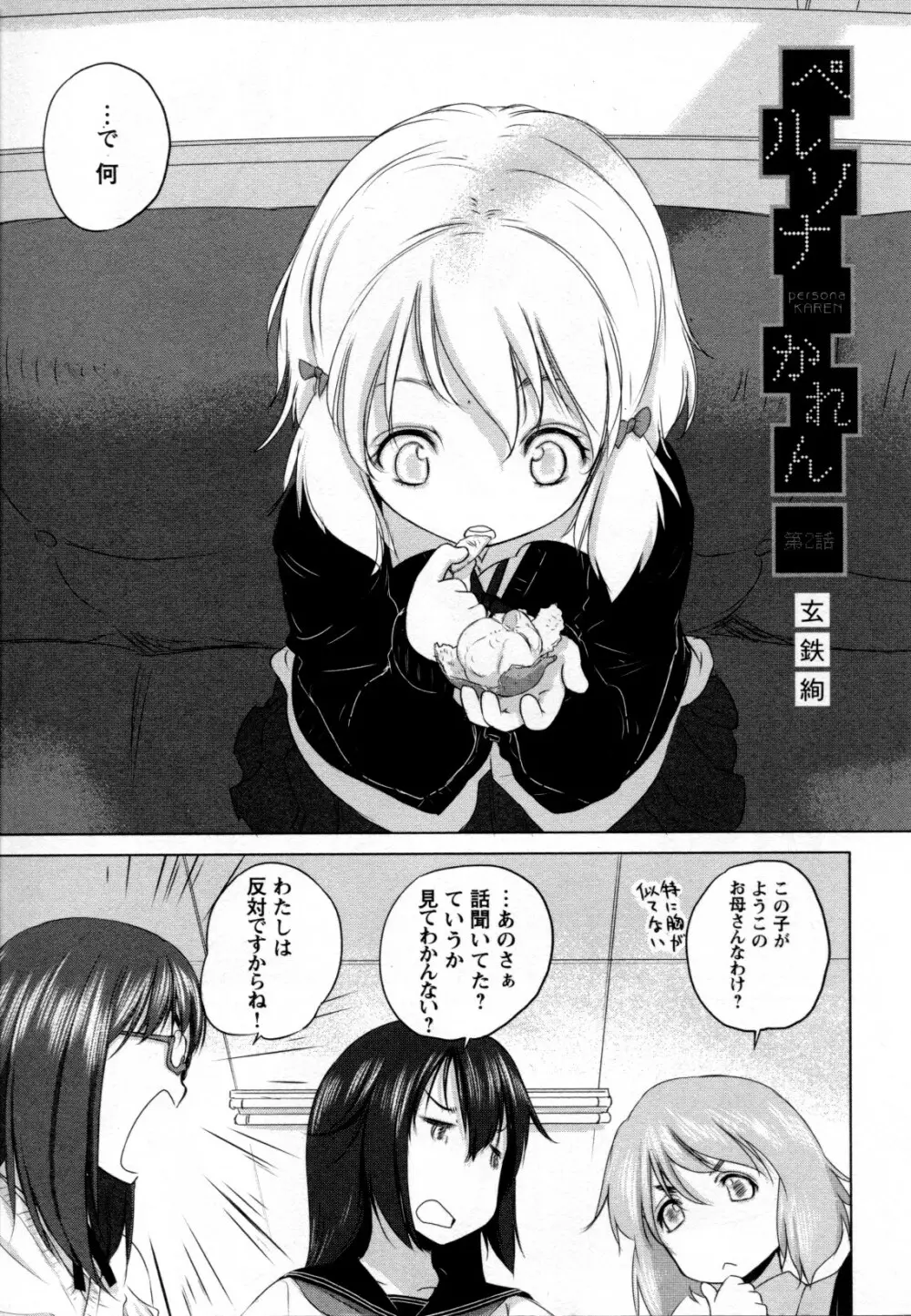 メバエ Vol.2 ビビッド百合 Page.7