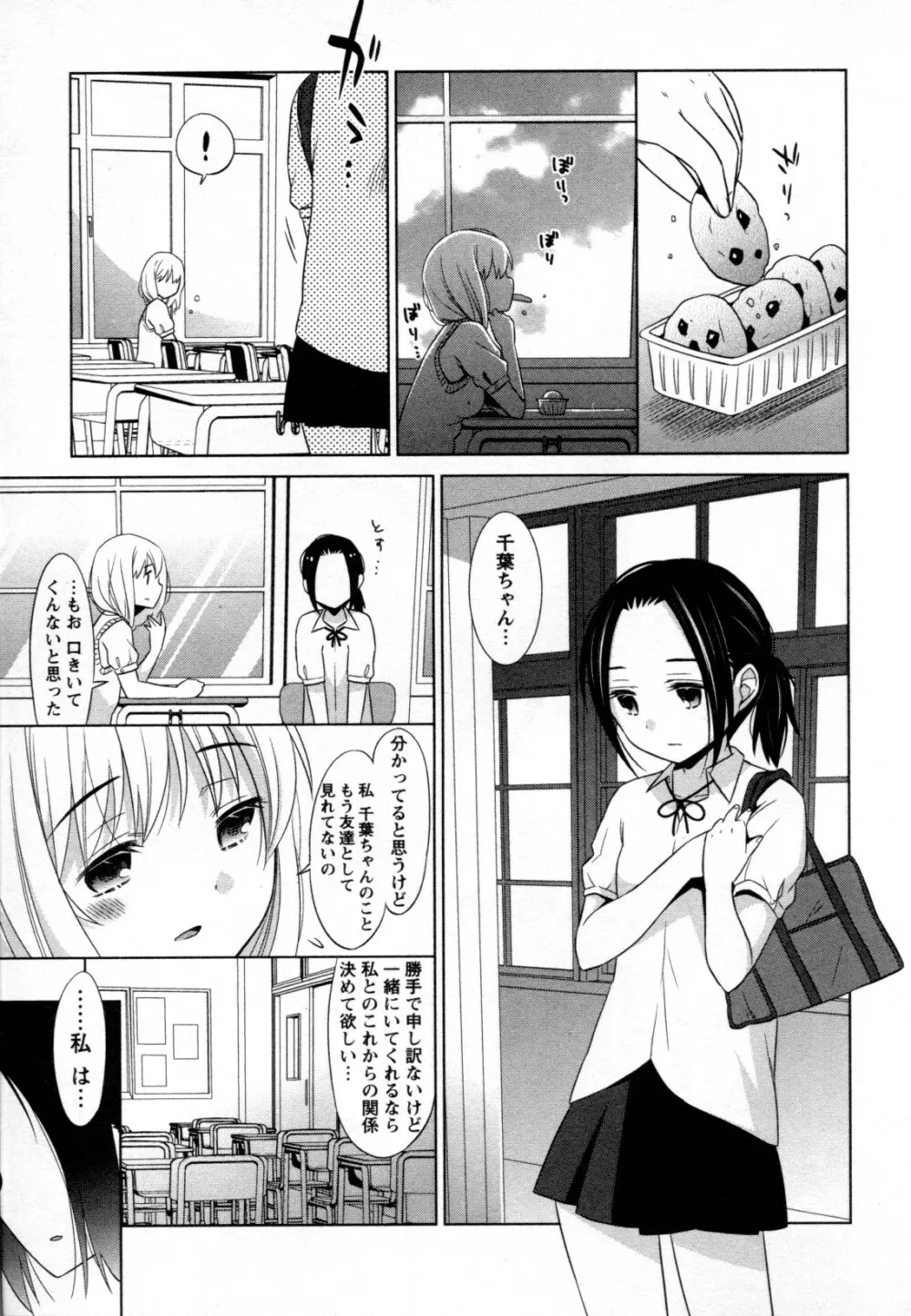 メバエ Vol.2 ビビッド百合 Page.73