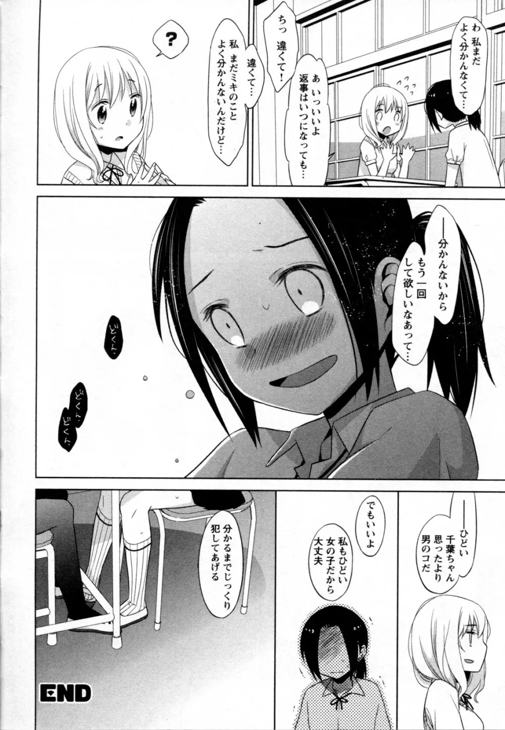 メバエ Vol.2 ビビッド百合 Page.74