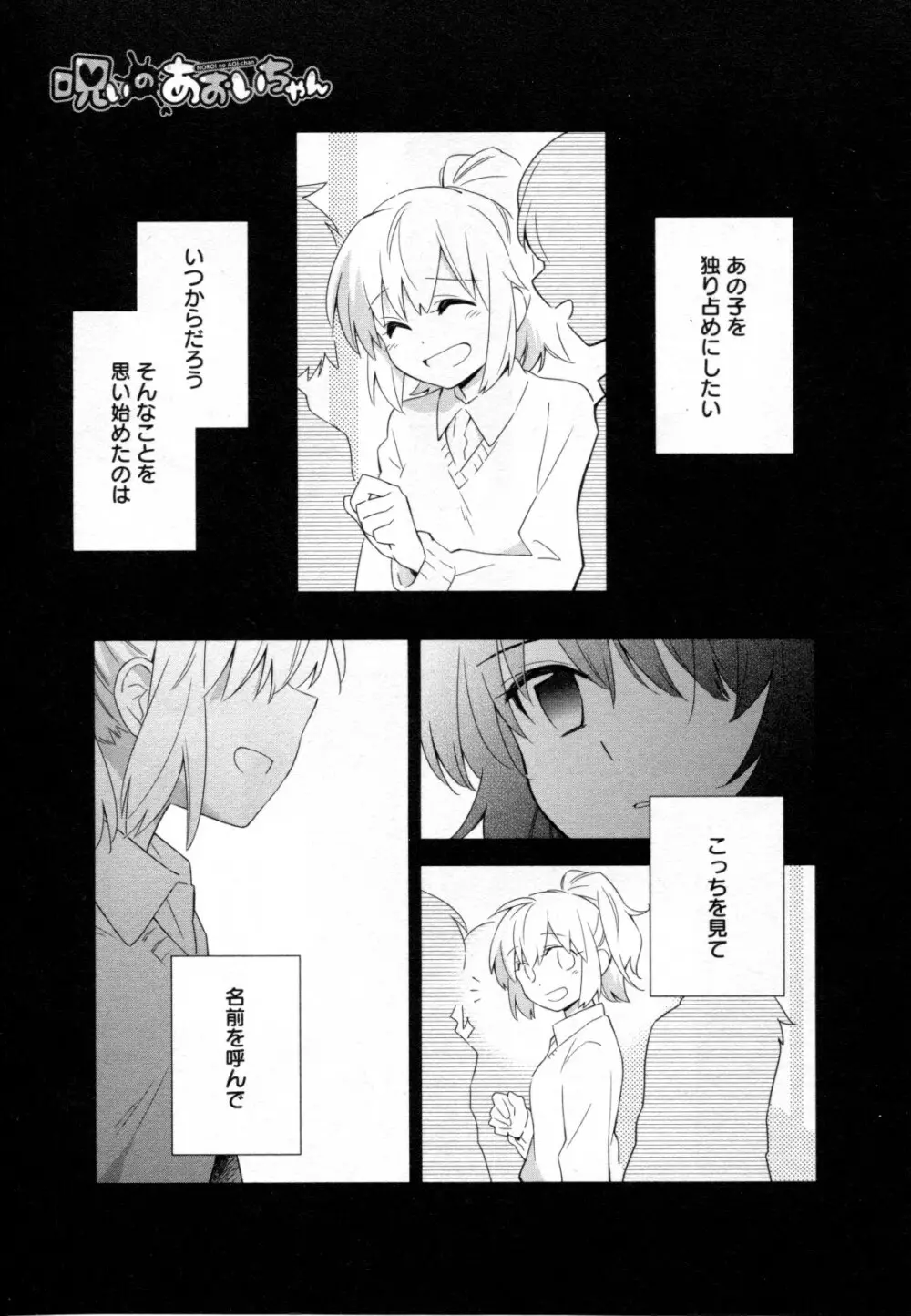 メバエ Vol.2 ビビッド百合 Page.75