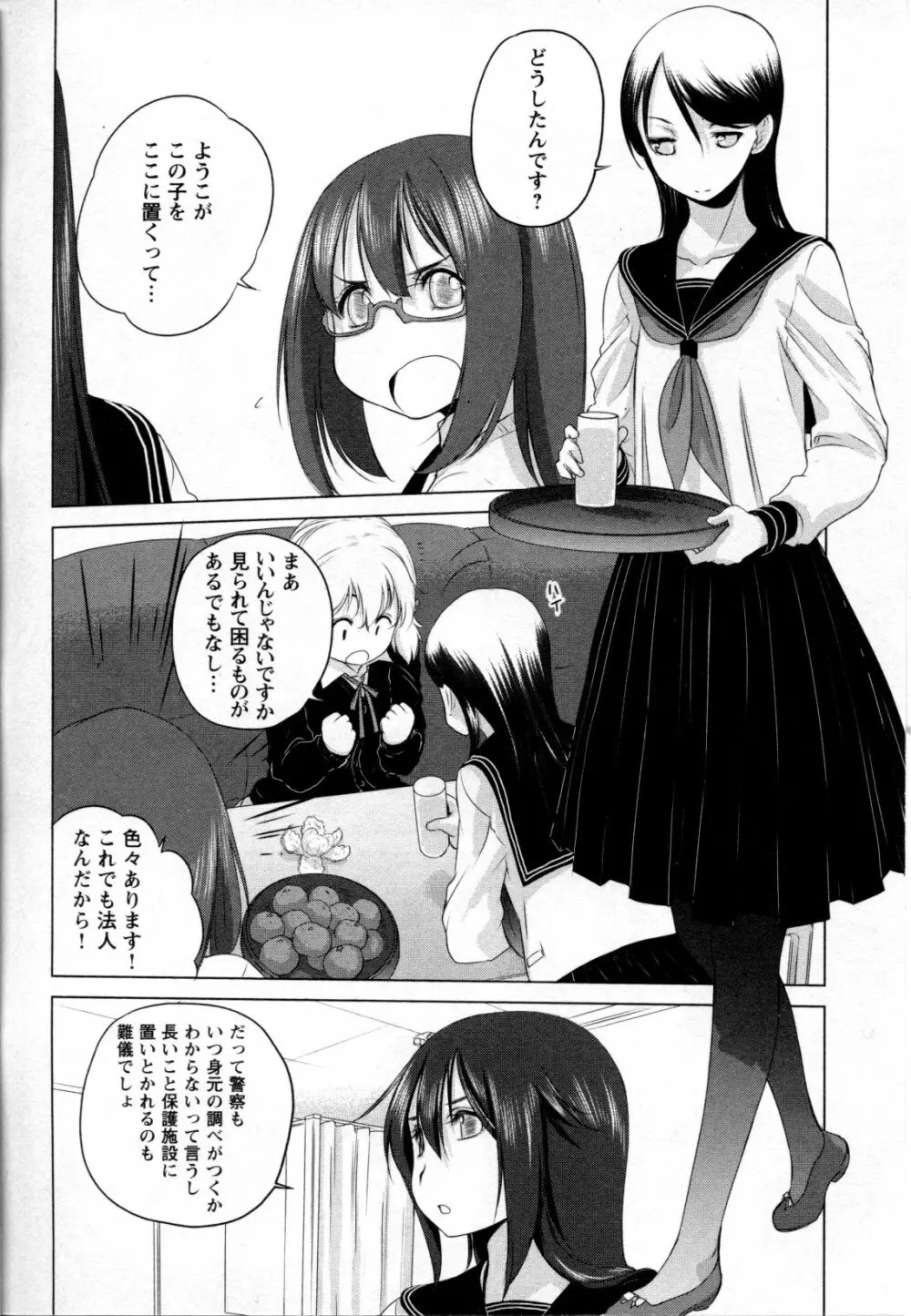 メバエ Vol.2 ビビッド百合 Page.8