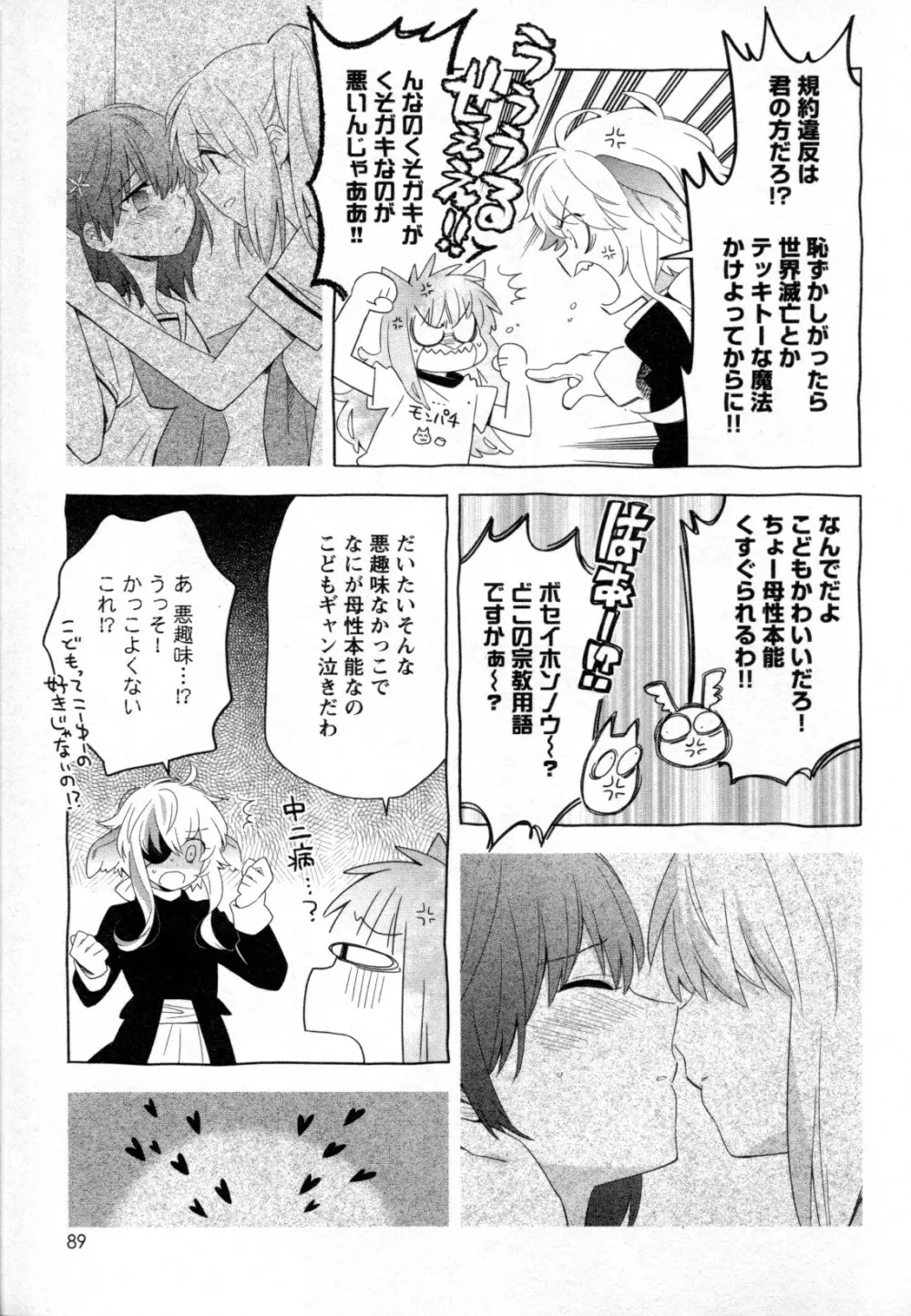 メバエ Vol.2 ビビッド百合 Page.85