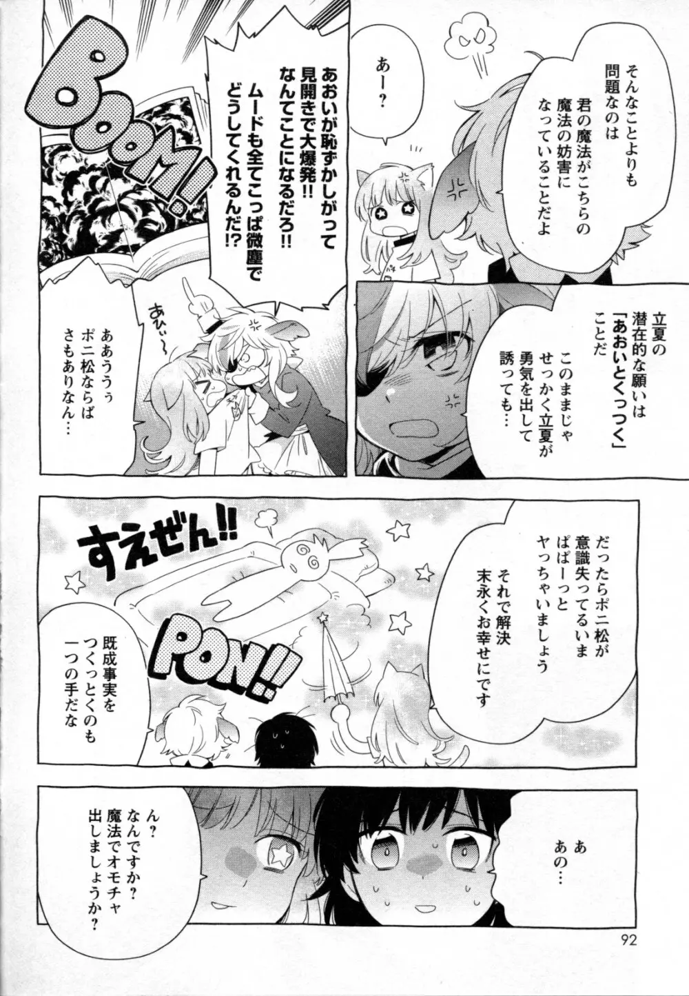 メバエ Vol.2 ビビッド百合 Page.88