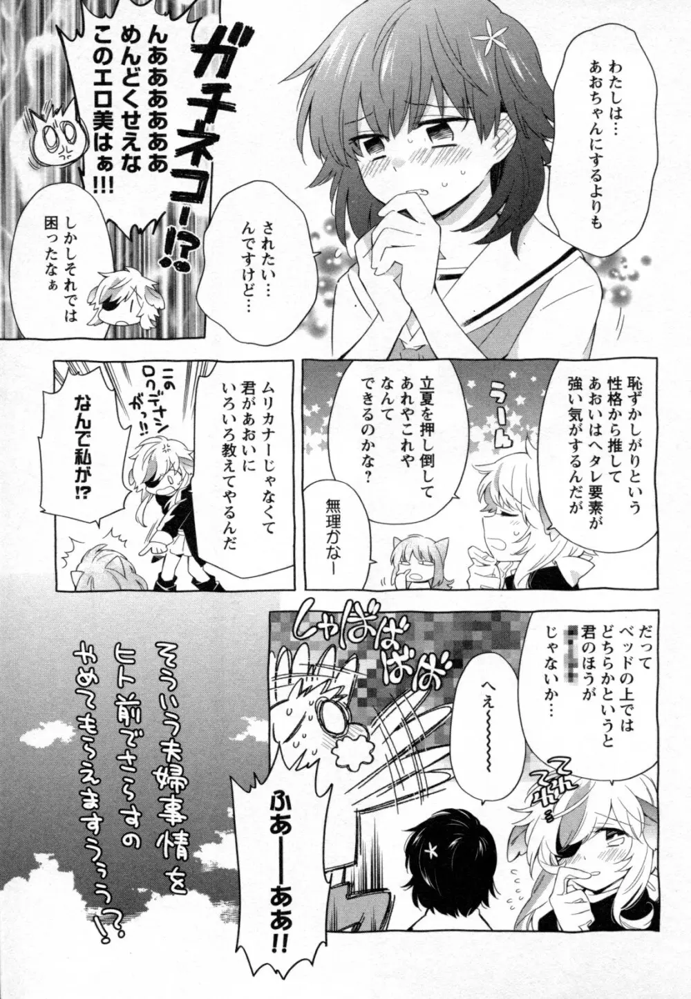 メバエ Vol.2 ビビッド百合 Page.89