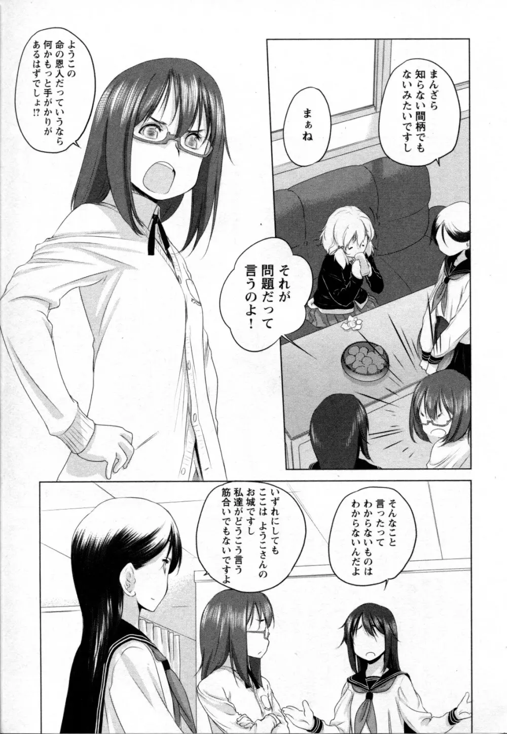 メバエ Vol.2 ビビッド百合 Page.9