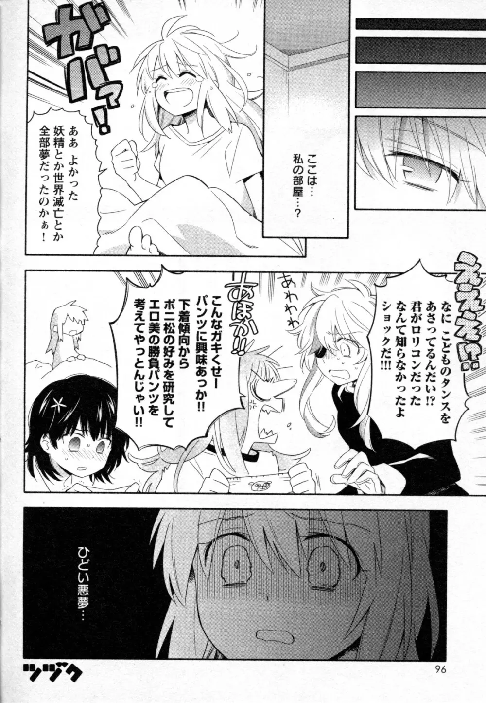 メバエ Vol.2 ビビッド百合 Page.92