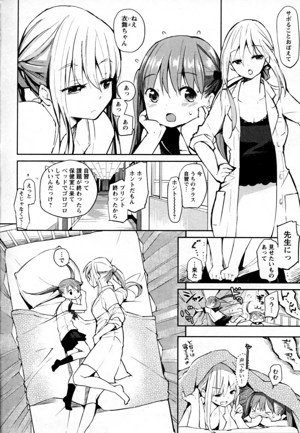 メバエ Vol.2 ビビッド百合 Page.94