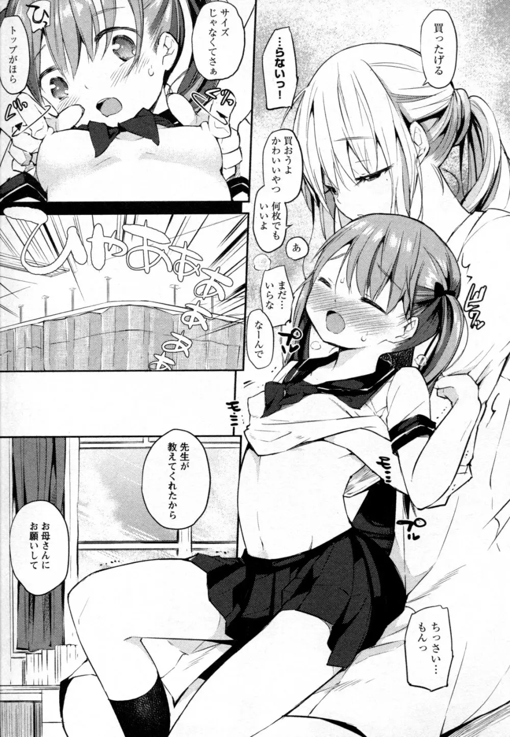 メバエ Vol.2 ビビッド百合 Page.97