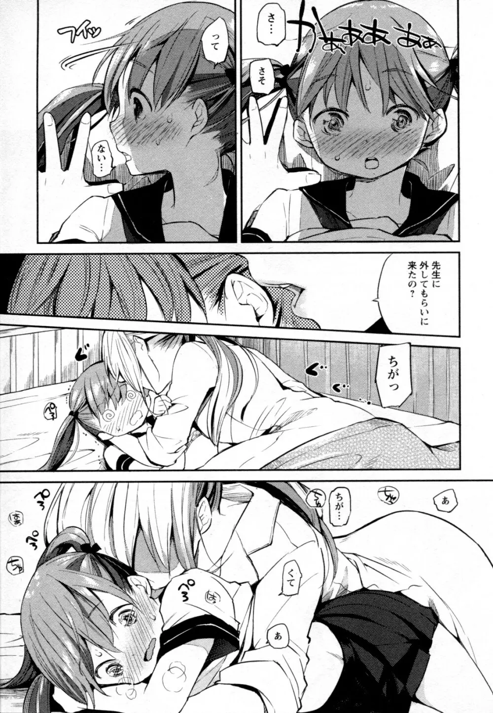 メバエ Vol.2 ビビッド百合 Page.99