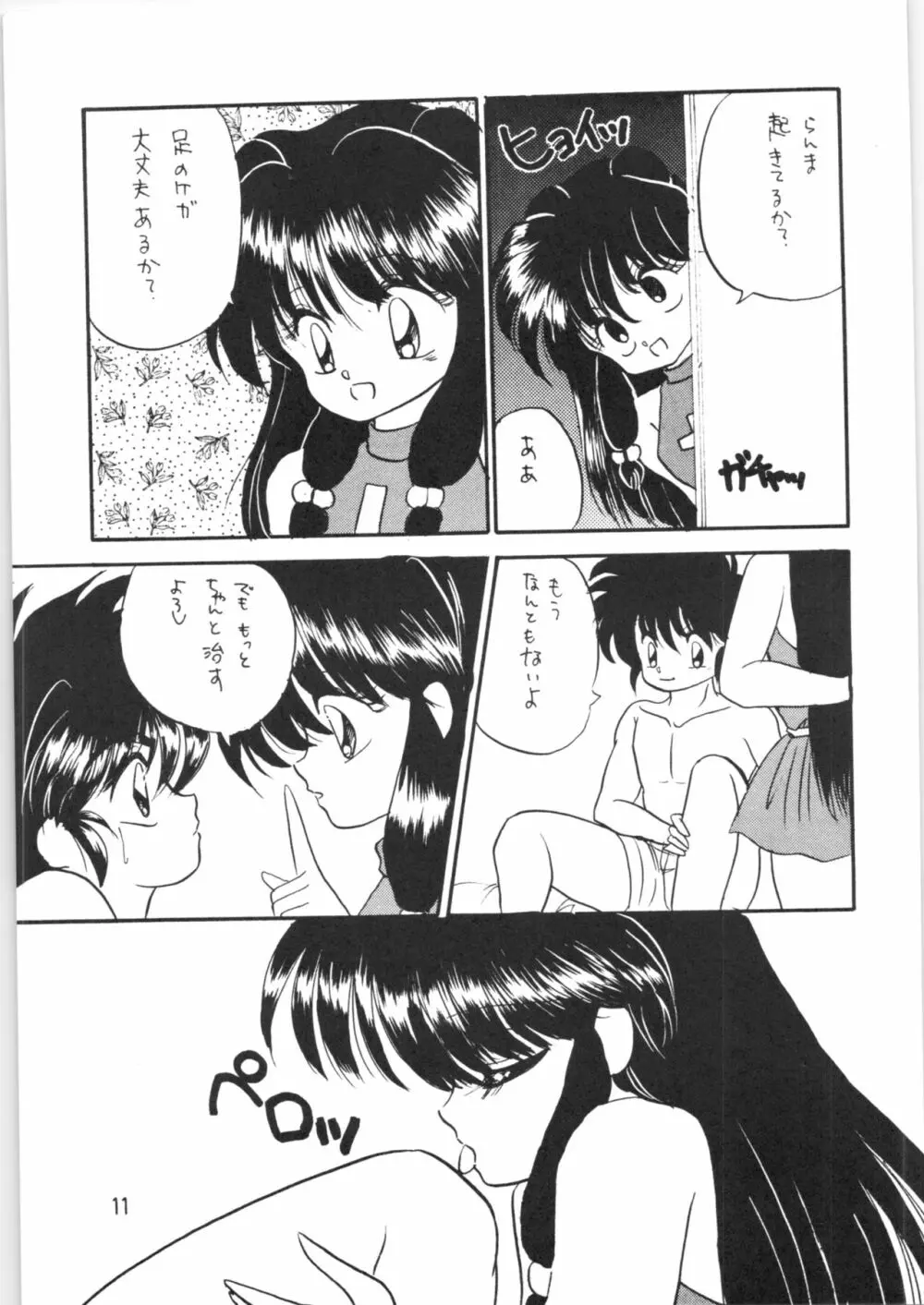 ペケペケ PEKE PEKE Page.10